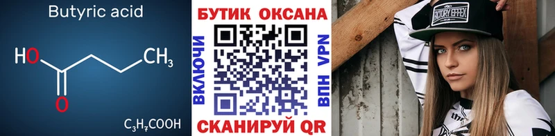 Бутират BDO  Пятигорск 